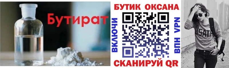 БУТИРАТ оксибутират  Купить  Пермь 