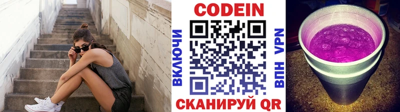 Купить  Пермь  Кодеин Purple Drank 