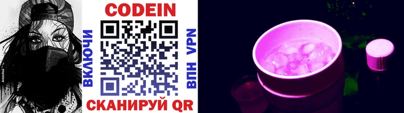 Кодеин напиток Lean (лин) Пермь
